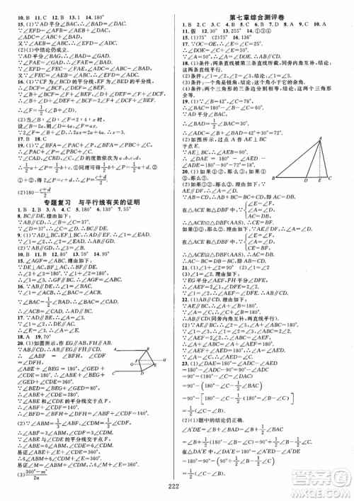 2018秋B版北师版全优方案夯实与提高数学八年级上参考答案