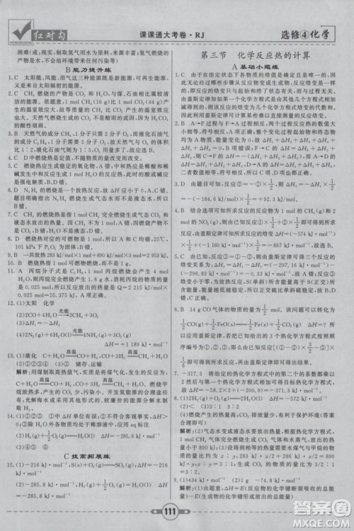 红对勾课课通大考卷2019人教版高中化学选修4参考答案 红对勾课课通大考卷2019人教版高中化学选修4参考答案