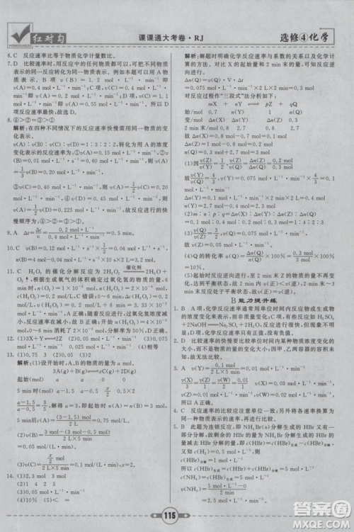 红对勾课课通大考卷2019人教版高中化学选修4参考答案 红对勾课课通大考卷2019人教版高中化学选修4参考答案