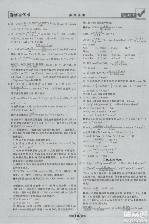 红对勾课课通大考卷2019人教版高中化学选修4参考答案 红对勾课课通大考卷2019人教版高中化学选修4参考答案
