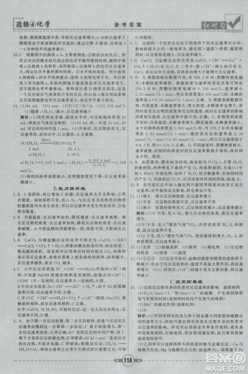 红对勾课课通大考卷2019人教版高中化学选修4参考答案 红对勾课课通大考卷2019人教版高中化学选修4参考答案