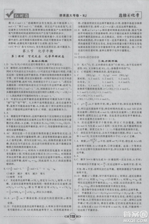 红对勾课课通大考卷2019人教版高中化学选修4参考答案 红对勾课课通大考卷2019人教版高中化学选修4参考答案