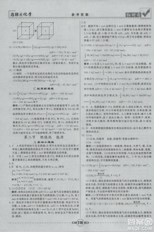 红对勾课课通大考卷2019人教版高中化学选修4参考答案 红对勾课课通大考卷2019人教版高中化学选修4参考答案