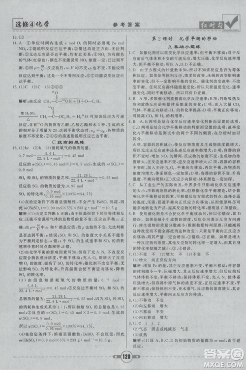 红对勾课课通大考卷2019人教版高中化学选修4参考答案 红对勾课课通大考卷2019人教版高中化学选修4参考答案