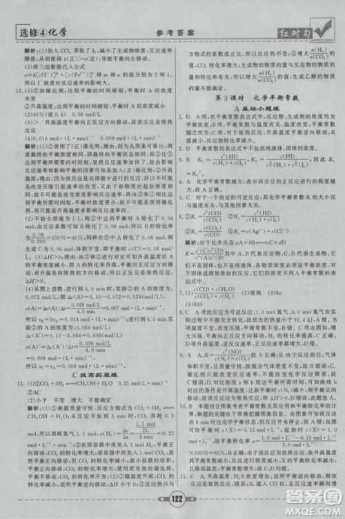 红对勾课课通大考卷2019人教版高中化学选修4参考答案 红对勾课课通大考卷2019人教版高中化学选修4参考答案