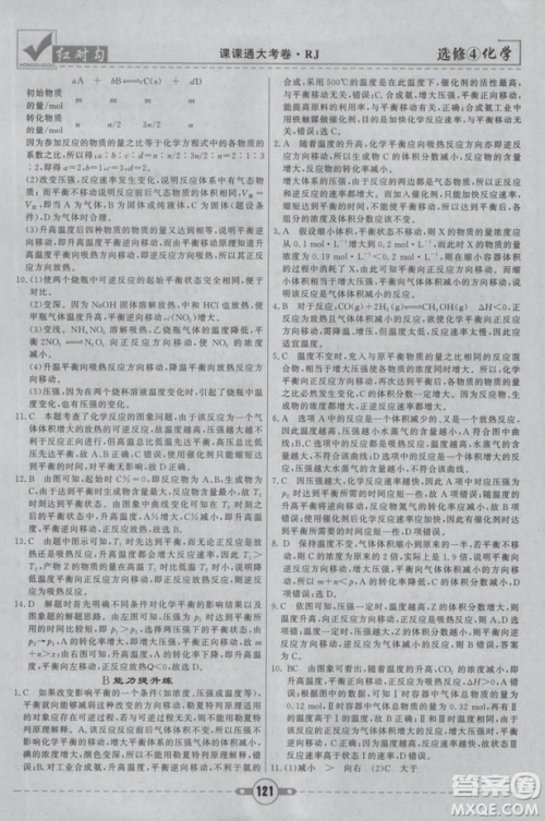 红对勾课课通大考卷2019人教版高中化学选修4参考答案 红对勾课课通大考卷2019人教版高中化学选修4参考答案