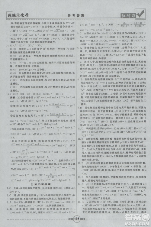 红对勾课课通大考卷2019人教版高中化学选修4参考答案 红对勾课课通大考卷2019人教版高中化学选修4参考答案