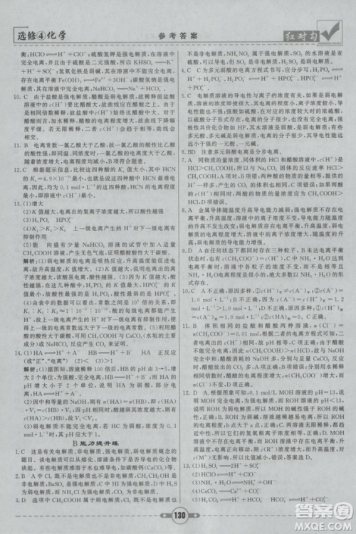 红对勾课课通大考卷2019人教版高中化学选修4参考答案 红对勾课课通大考卷2019人教版高中化学选修4参考答案