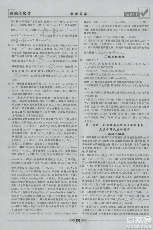 红对勾课课通大考卷2019人教版高中化学选修4参考答案 红对勾课课通大考卷2019人教版高中化学选修4参考答案