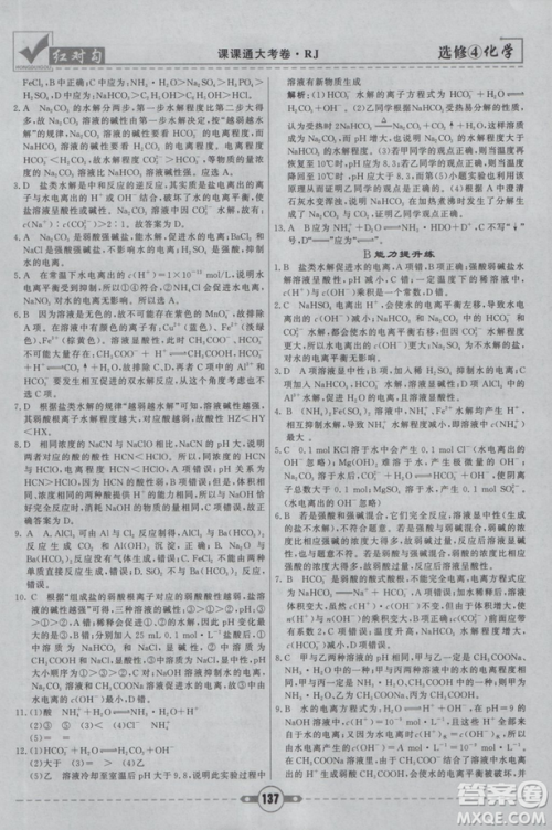 红对勾课课通大考卷2019人教版高中化学选修4参考答案 红对勾课课通大考卷2019人教版高中化学选修4参考答案