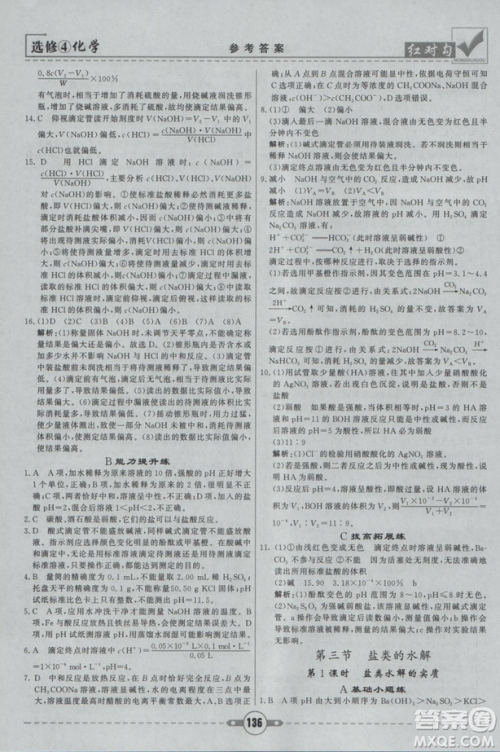 红对勾课课通大考卷2019人教版高中化学选修4参考答案 红对勾课课通大考卷2019人教版高中化学选修4参考答案