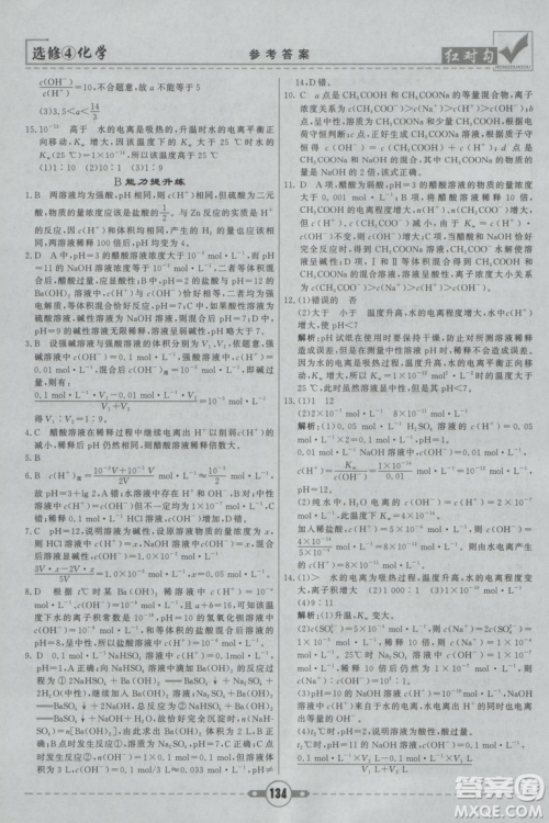 红对勾课课通大考卷2019人教版高中化学选修4参考答案 红对勾课课通大考卷2019人教版高中化学选修4参考答案