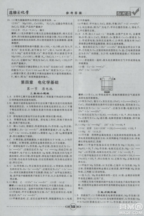 红对勾课课通大考卷2019人教版高中化学选修4参考答案 红对勾课课通大考卷2019人教版高中化学选修4参考答案
