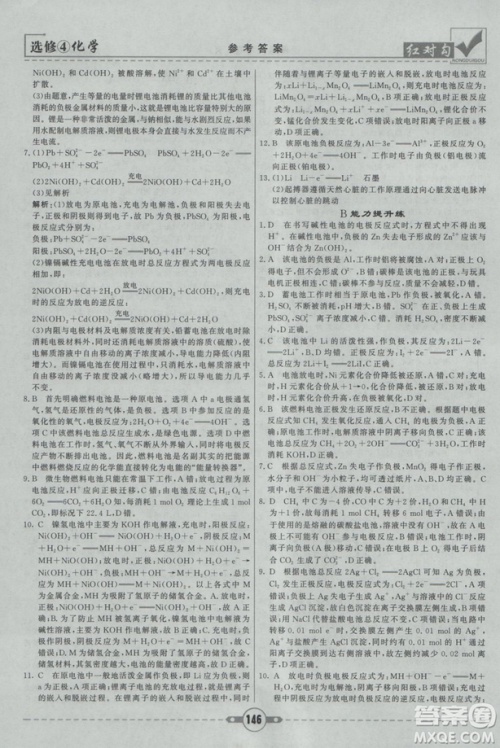 红对勾课课通大考卷2019人教版高中化学选修4参考答案 红对勾课课通大考卷2019人教版高中化学选修4参考答案