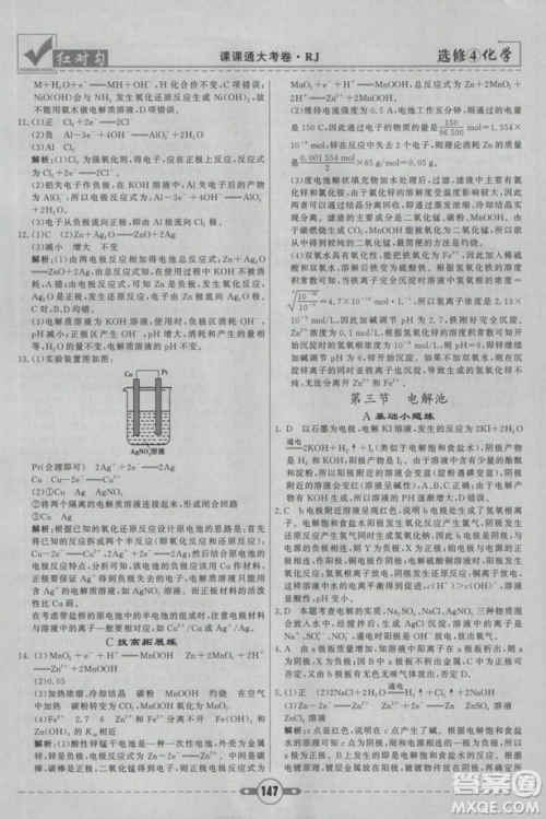 红对勾课课通大考卷2019人教版高中化学选修4参考答案 红对勾课课通大考卷2019人教版高中化学选修4参考答案