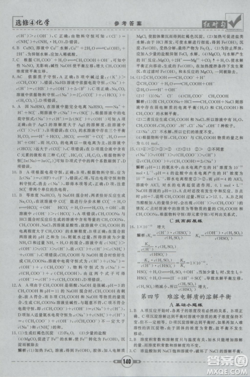 红对勾课课通大考卷2019人教版高中化学选修4参考答案 红对勾课课通大考卷2019人教版高中化学选修4参考答案