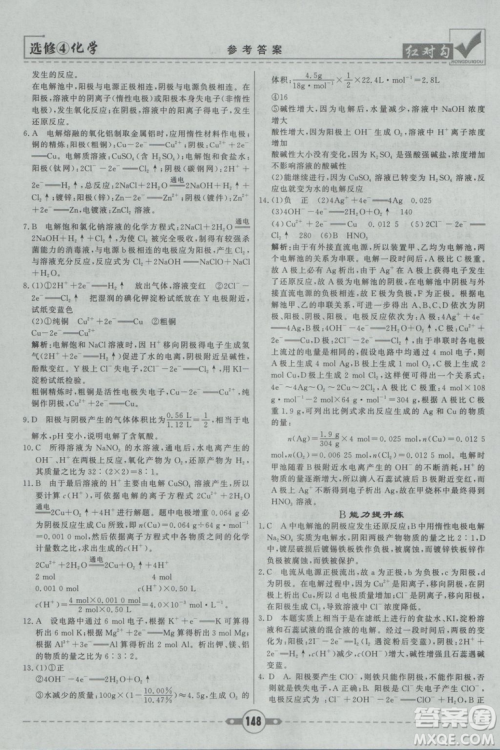 红对勾课课通大考卷2019人教版高中化学选修4参考答案 红对勾课课通大考卷2019人教版高中化学选修4参考答案