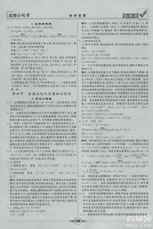 红对勾课课通大考卷2019人教版高中化学选修4参考答案 红对勾课课通大考卷2019人教版高中化学选修4参考答案