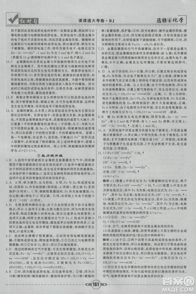 红对勾课课通大考卷2019人教版高中化学选修4参考答案 红对勾课课通大考卷2019人教版高中化学选修4参考答案