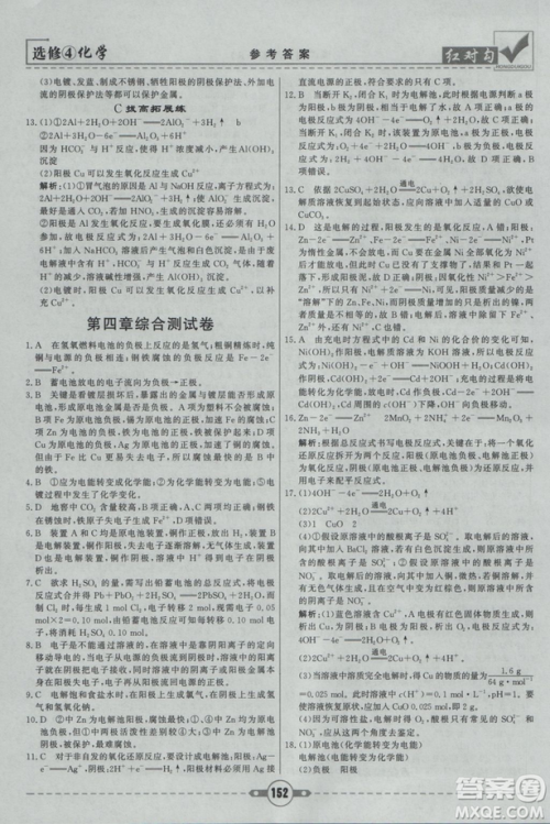 红对勾课课通大考卷2019人教版高中化学选修4参考答案 红对勾课课通大考卷2019人教版高中化学选修4参考答案