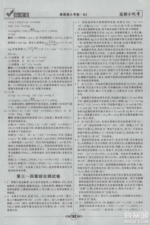 红对勾课课通大考卷2019人教版高中化学选修4参考答案 红对勾课课通大考卷2019人教版高中化学选修4参考答案