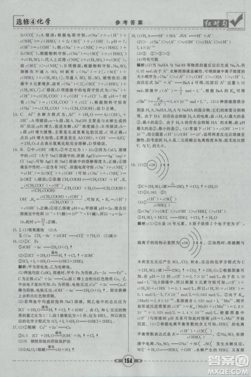 红对勾课课通大考卷2019人教版高中化学选修4参考答案 红对勾课课通大考卷2019人教版高中化学选修4参考答案