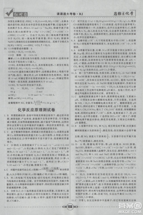 红对勾课课通大考卷2019人教版高中化学选修4参考答案