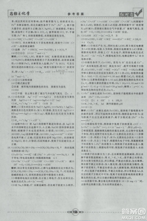 红对勾课课通大考卷2019人教版高中化学选修4参考答案 红对勾课课通大考卷2019人教版高中化学选修4参考答案