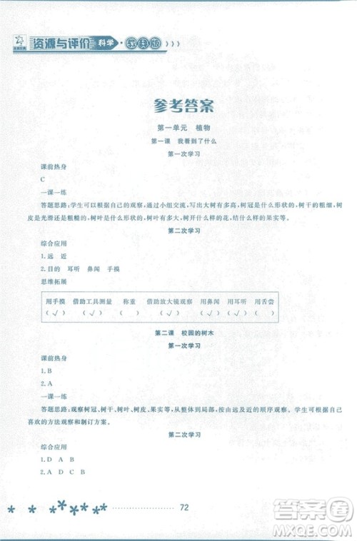 2018资源与评价科学三年级上册教科版参考答案 2018资源与评价科学三年级上册教科版参考答案