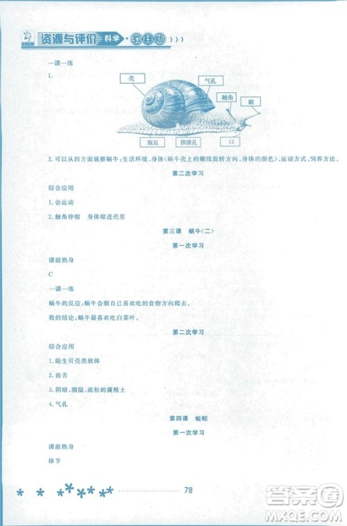 2018资源与评价科学三年级上册教科版参考答案 2018资源与评价科学三年级上册教科版参考答案