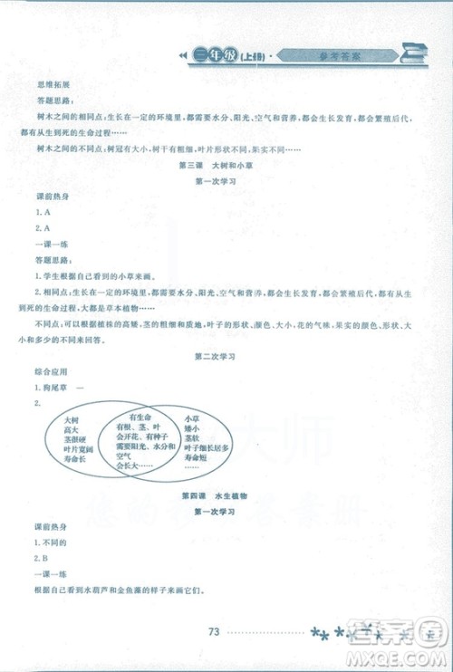 2018资源与评价科学三年级上册教科版参考答案