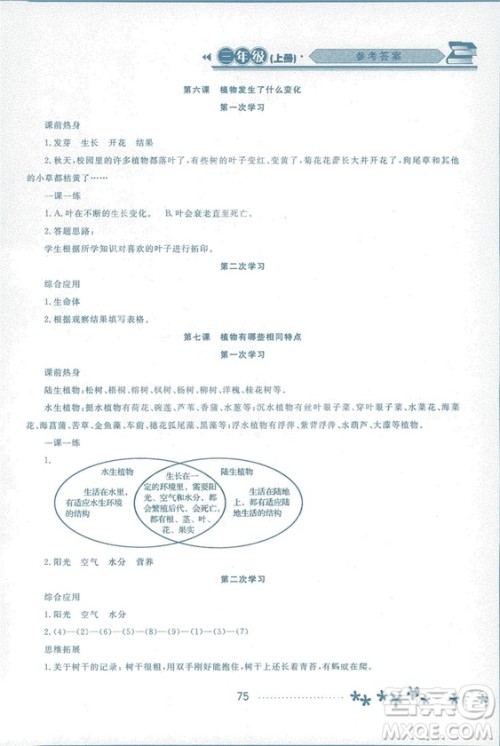2018资源与评价科学三年级上册教科版参考答案 2018资源与评价科学三年级上册教科版参考答案