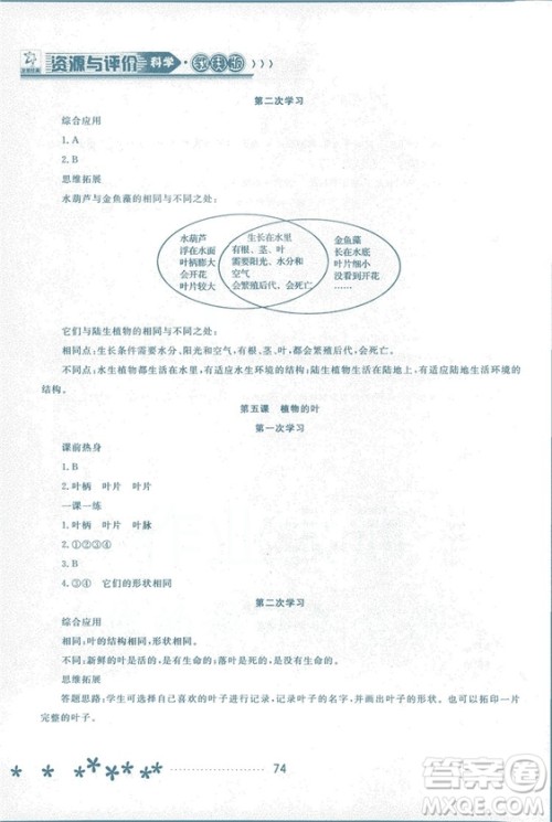 2018资源与评价科学三年级上册教科版参考答案