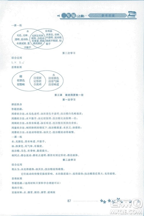 2018资源与评价科学三年级上册教科版参考答案