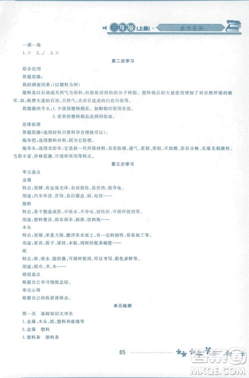 2018资源与评价科学三年级上册教科版参考答案 2018资源与评价科学三年级上册教科版参考答案