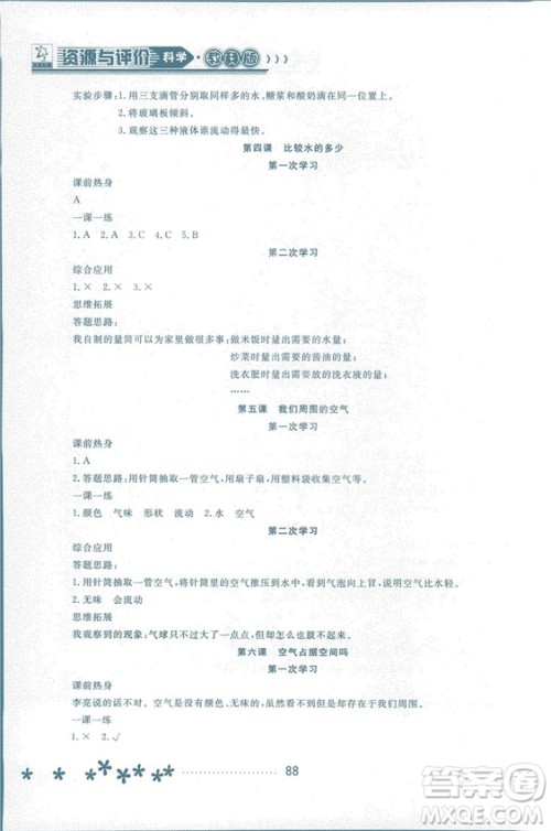 2018资源与评价科学三年级上册教科版参考答案 2018资源与评价科学三年级上册教科版参考答案