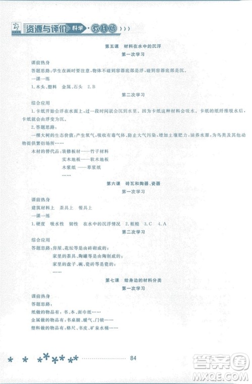 2018资源与评价科学三年级上册教科版参考答案 2018资源与评价科学三年级上册教科版参考答案
