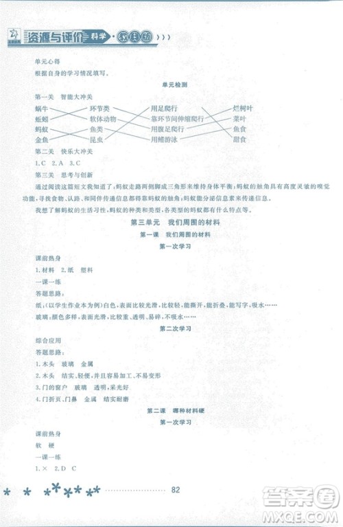 2018资源与评价科学三年级上册教科版参考答案 2018资源与评价科学三年级上册教科版参考答案