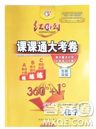 人教版红对勾课课通大考卷高中化学选修5参考答案