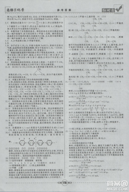 人教版红对勾课课通大考卷高中化学选修5参考答案 人教版红对勾课课通大考卷高中化学选修5参考答案