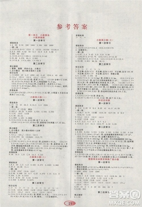 2018资源与评价人教版五年级上册数学参考答案 2018资源与评价人教版五年级上册数学参考答案