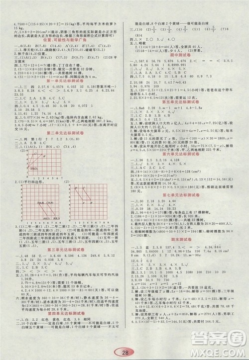 2018资源与评价人教版五年级上册数学参考答案 2018资源与评价人教版五年级上册数学参考答案