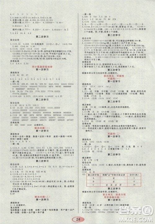 2018资源与评价人教版五年级上册数学参考答案 2018资源与评价人教版五年级上册数学参考答案