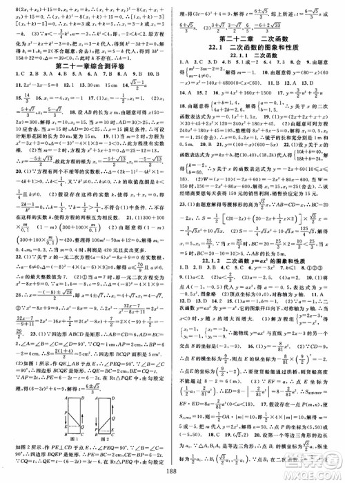 2018年全优方案夯实与提高九年级数学全一册A版参考答案