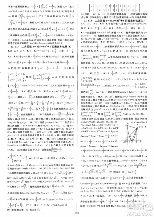 2018年全优方案夯实与提高九年级数学全一册A版参考答案 2018年全优方案夯实与提高九年级数学全一册A版参考答案