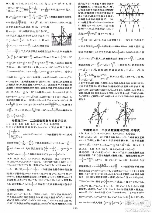 2018年全优方案夯实与提高九年级数学全一册A版参考答案