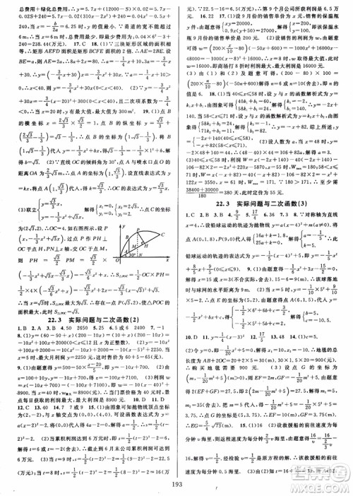 2018年全优方案夯实与提高九年级数学全一册A版参考答案