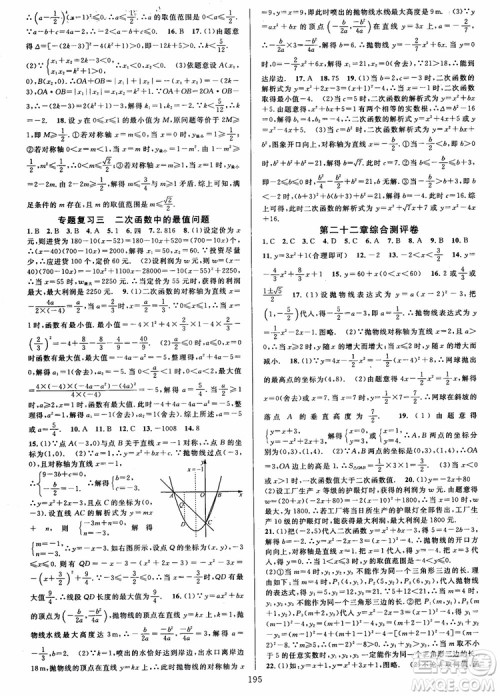 2018年全优方案夯实与提高九年级数学全一册A版参考答案 2018年全优方案夯实与提高九年级数学全一册A版参考答案
