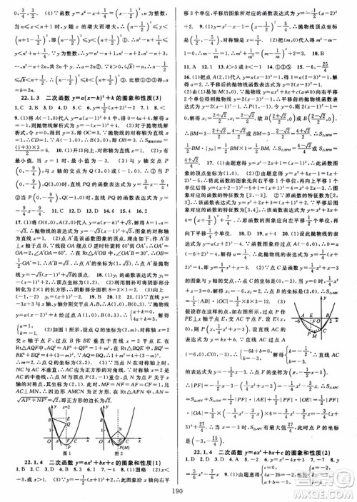 2018年全优方案夯实与提高九年级数学全一册A版参考答案 2018年全优方案夯实与提高九年级数学全一册A版参考答案