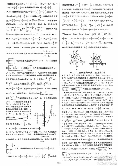2018年全优方案夯实与提高九年级数学全一册A版参考答案 2018年全优方案夯实与提高九年级数学全一册A版参考答案